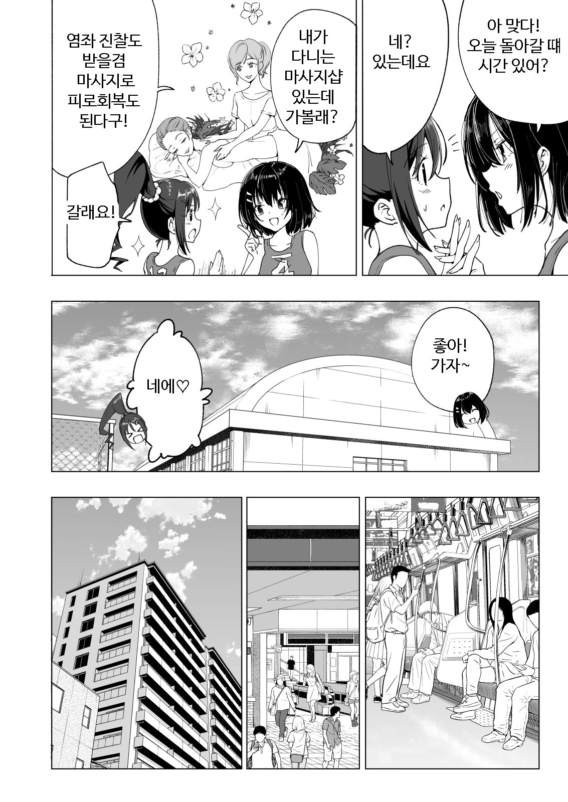 Seikan Massage ni Hamatte shimatta Volley-bu Joshi no Hanashi ~Zenpen~ l 성감 마사지에 빠져버린 배구부 여자 이야기 -전편- page 10 full