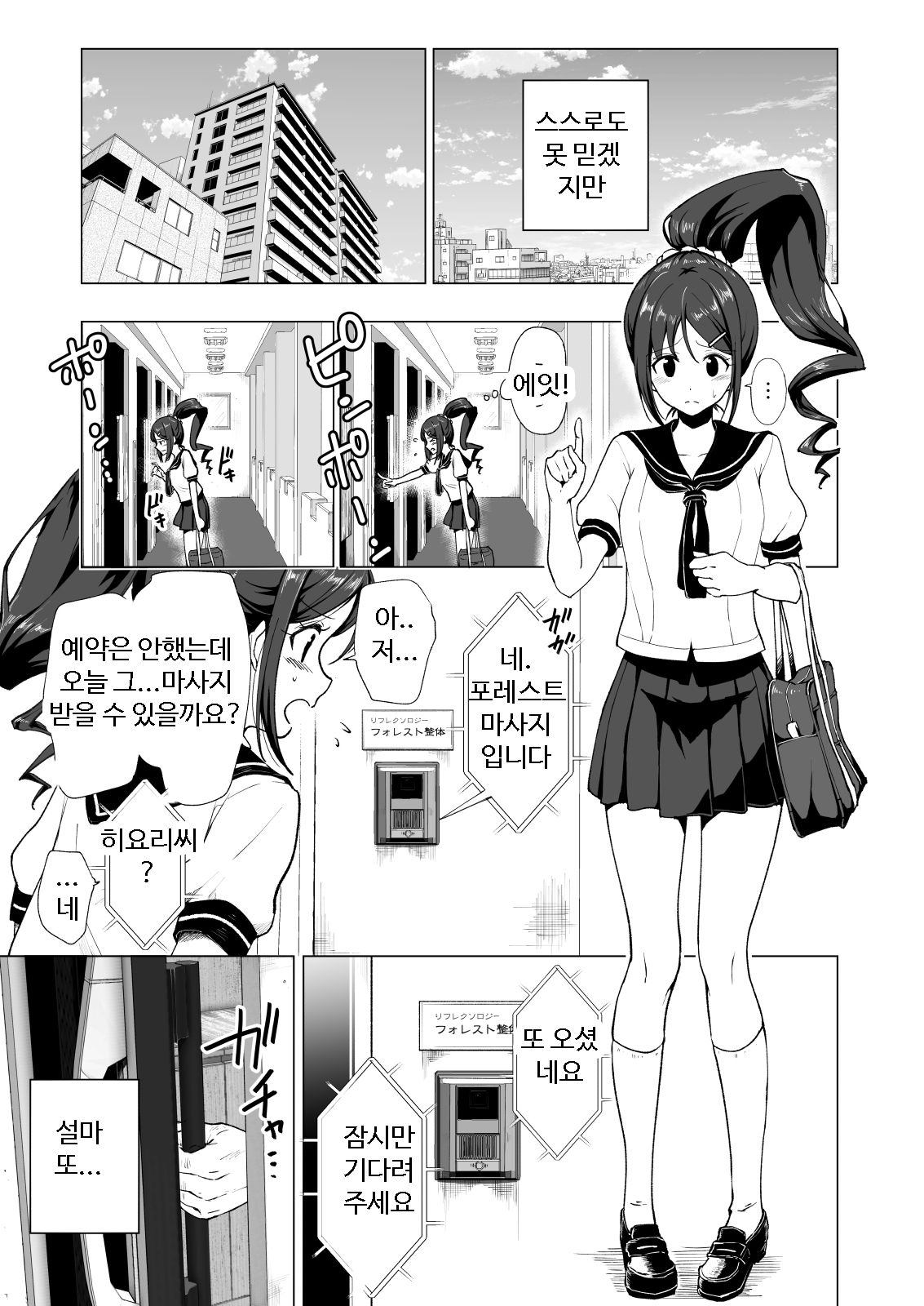 Seikan Massage ni Hamatte shimatta Volley-bu Joshi no Hanashi ~Zenpen~ l 성감 마사지에 빠져버린 배구부 여자 이야기 -전편- page 3 full