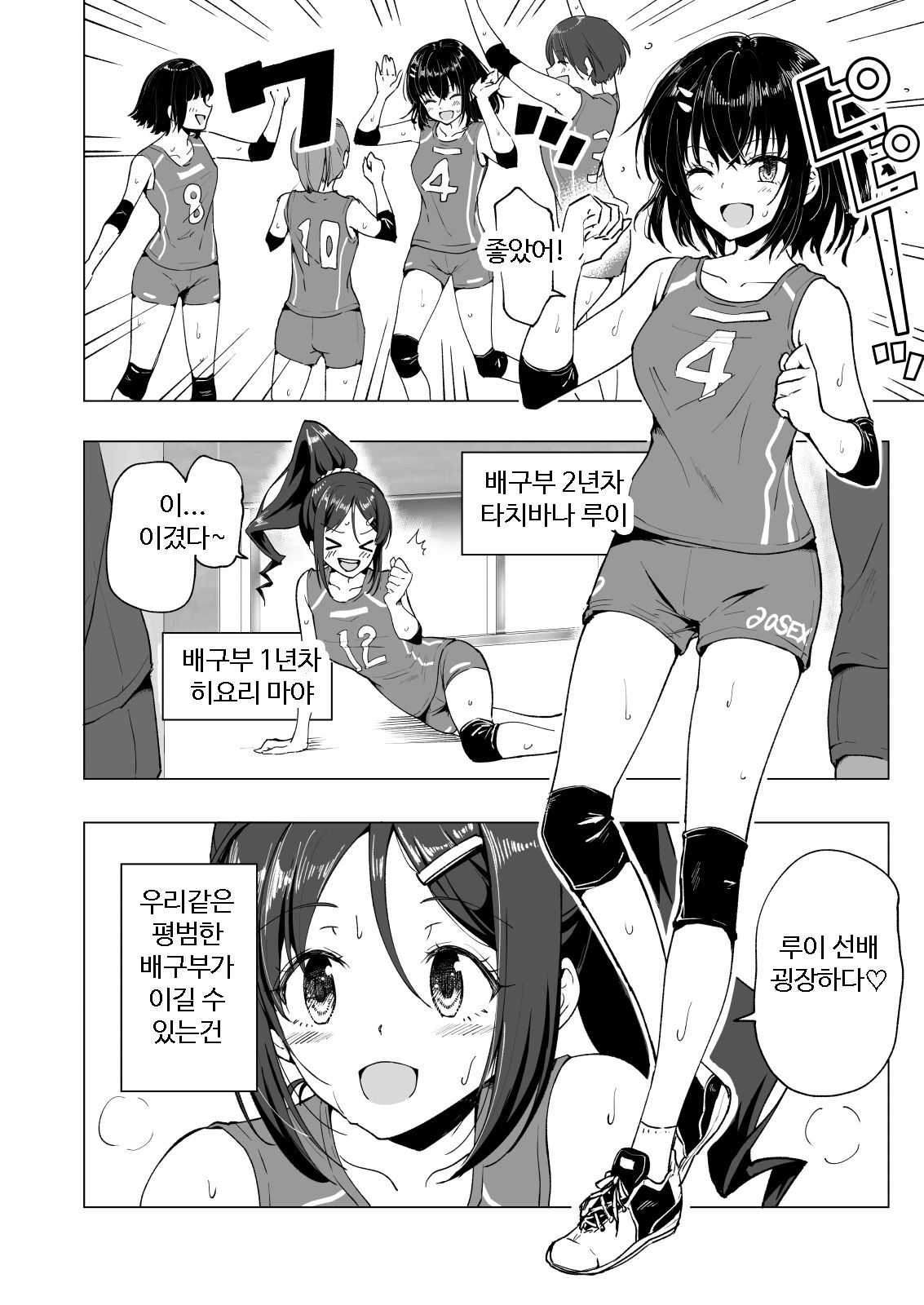 Seikan Massage ni Hamatte shimatta Volley-bu Joshi no Hanashi ~Zenpen~ l 성감 마사지에 빠져버린 배구부 여자 이야기 -전편- page 8 full