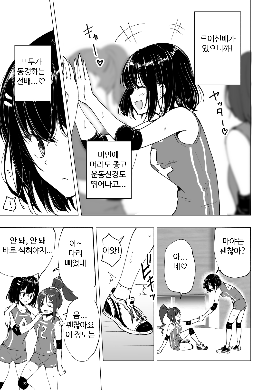 Seikan Massage ni Hamatte shimatta Volley-bu Joshi no Hanashi ~Zenpen~ l 성감 마사지에 빠져버린 배구부 여자 이야기 -전편- page 9 full