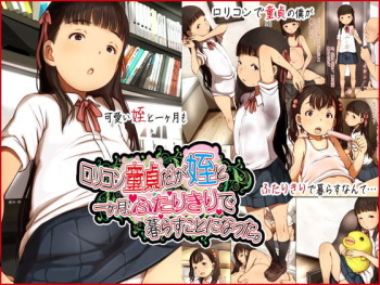 Rorikon doteidaga mei to ichi-kagetsu, futari kiri de kurasu koto ni natta cover