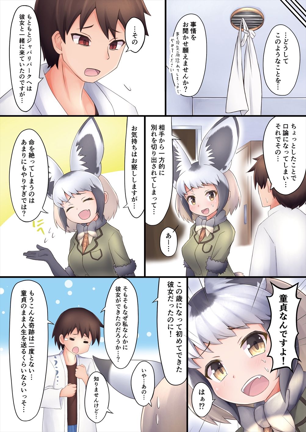 Friends Gyaku Rape Goudoushi 2 ~Animal Girl ni Yoru Seiteki Boukou Higai Kirokushuu~ page 6 full