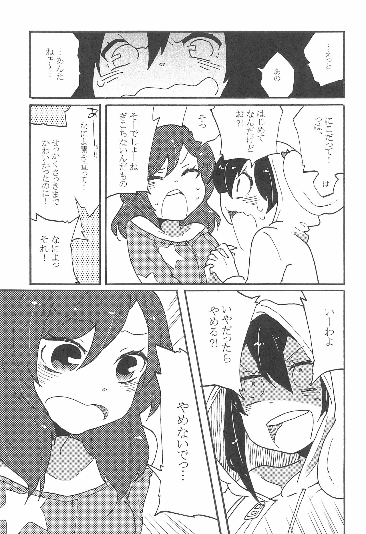 Watashi no Kuroi Bara no Hime page 9 full