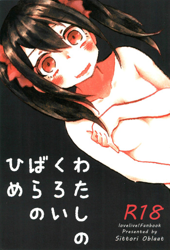 Watashi no Kuroi Bara no Hime cover