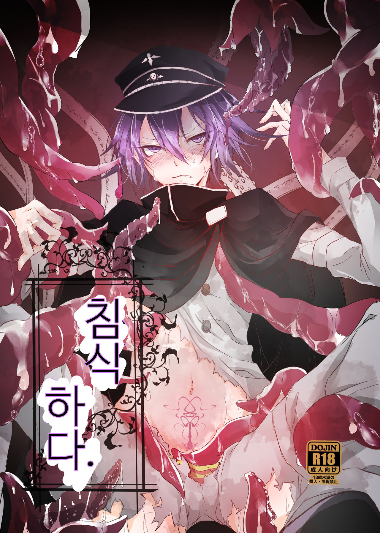 Okashi Mushibamu. | 침식하다. page 1 full