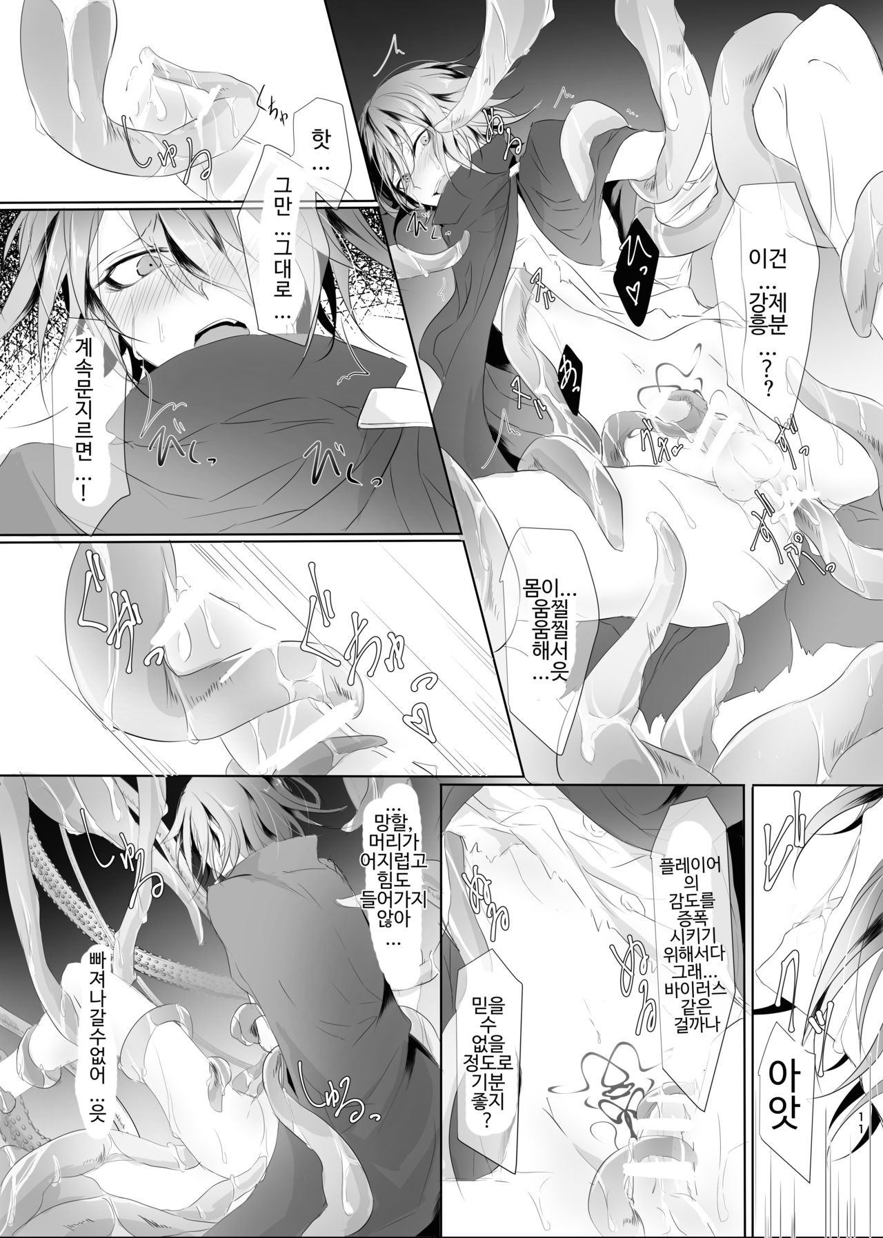 Okashi Mushibamu. | 침식하다. page 10 full