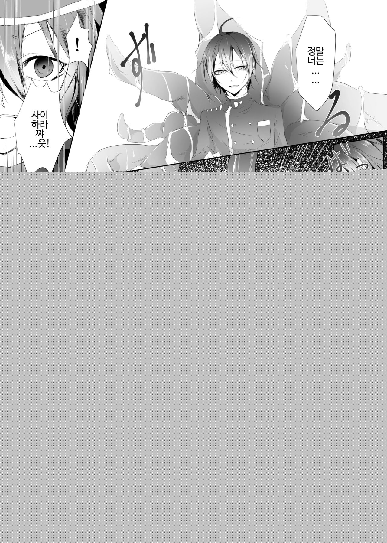 Okashi Mushibamu. | 침식하다. page 5 full