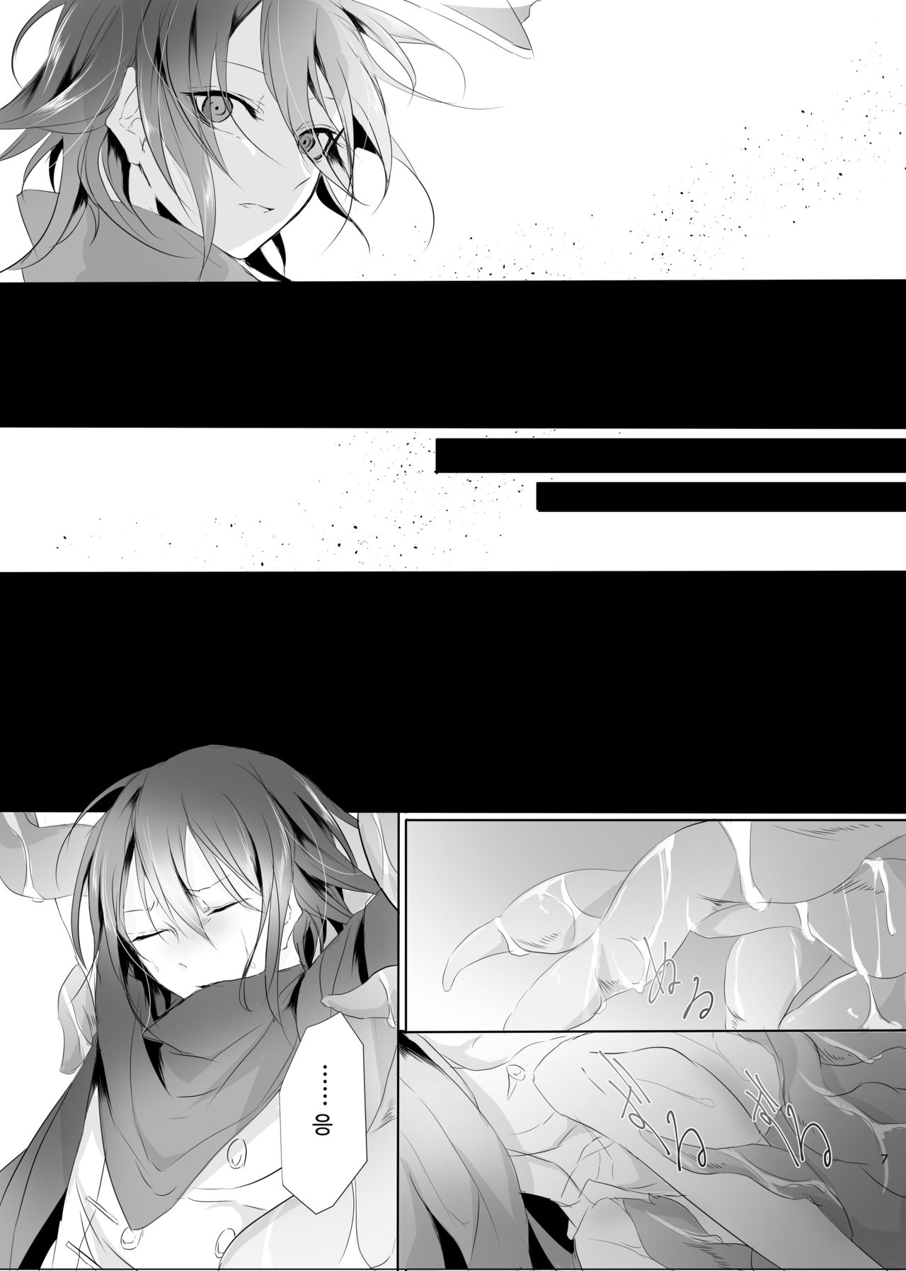 Okashi Mushibamu. | 침식하다. page 6 full