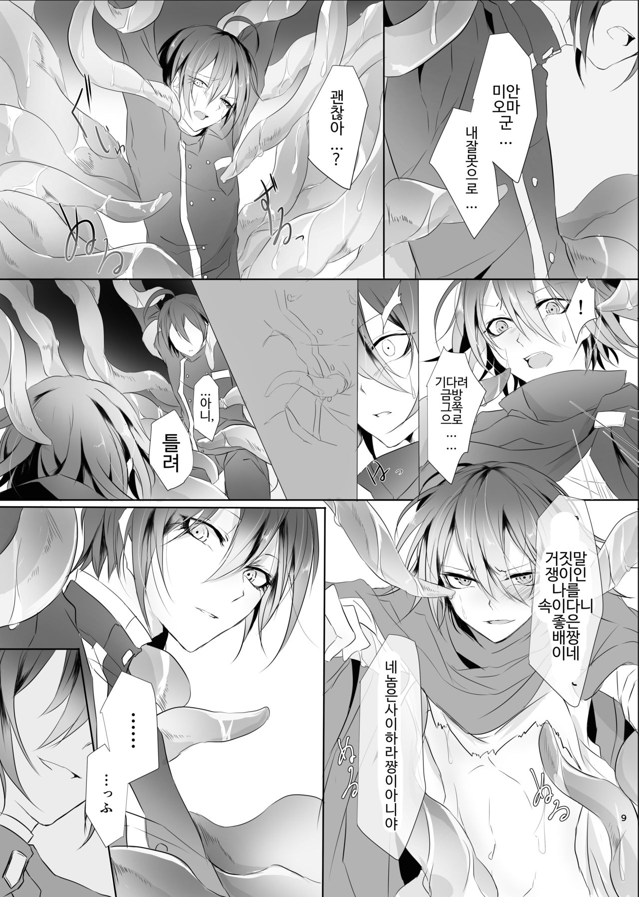 Okashi Mushibamu. | 침식하다. page 8 full