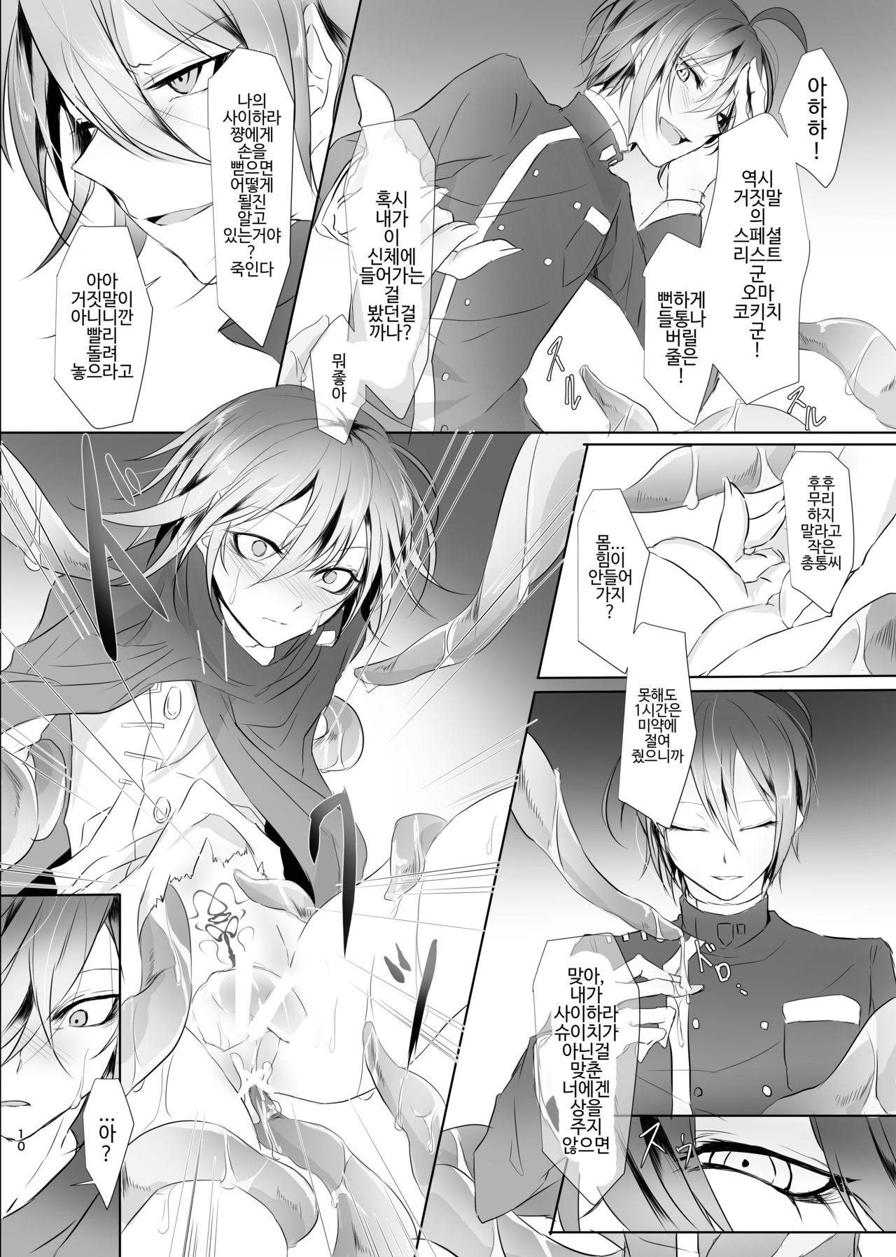 Okashi Mushibamu. | 침식하다. page 9 full