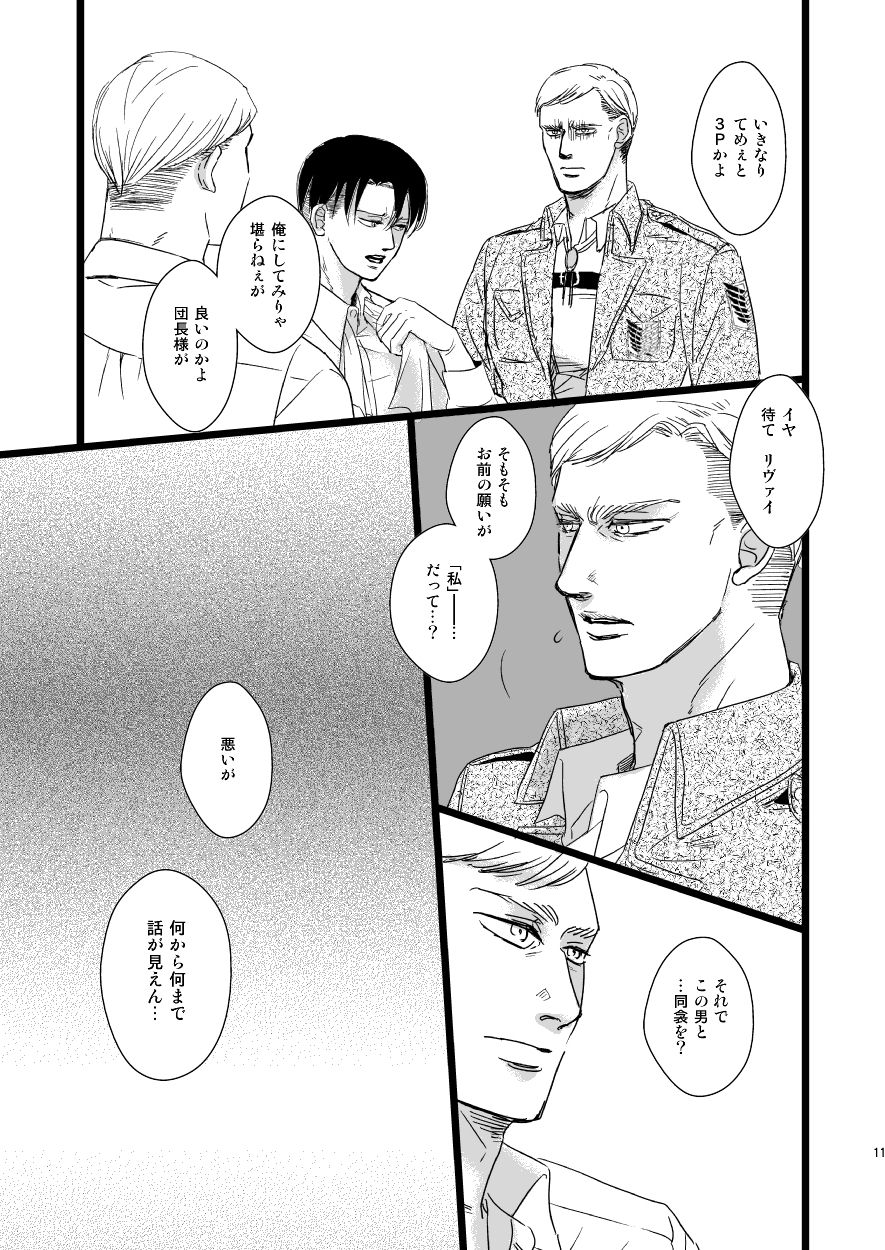 Erwin Smith o Mou Hitoru Sasageyo!! page 10 full
