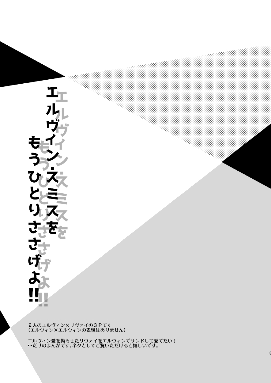 Erwin Smith o Mou Hitoru Sasageyo!! page 2 full