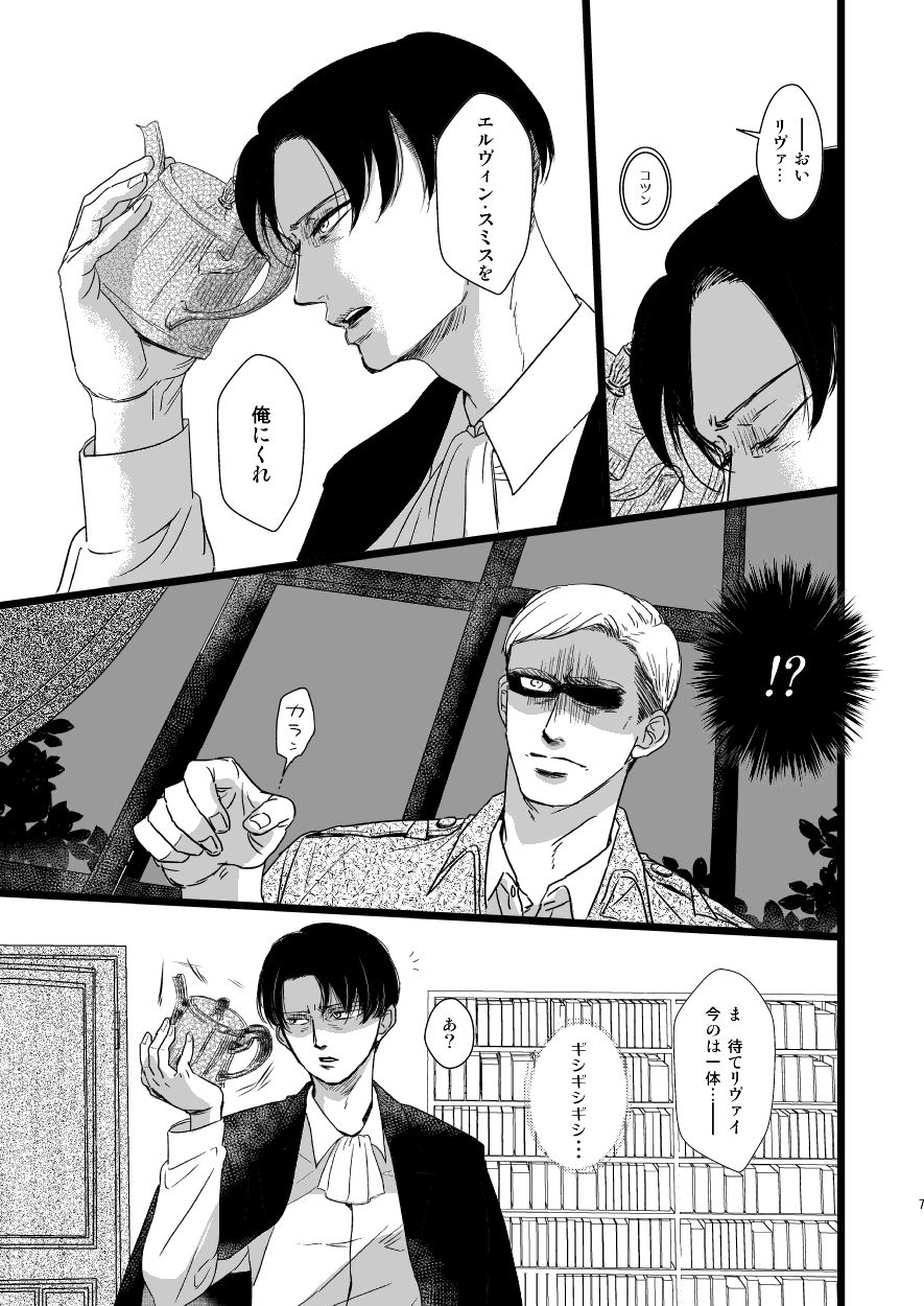 Erwin Smith o Mou Hitoru Sasageyo!! page 6 full