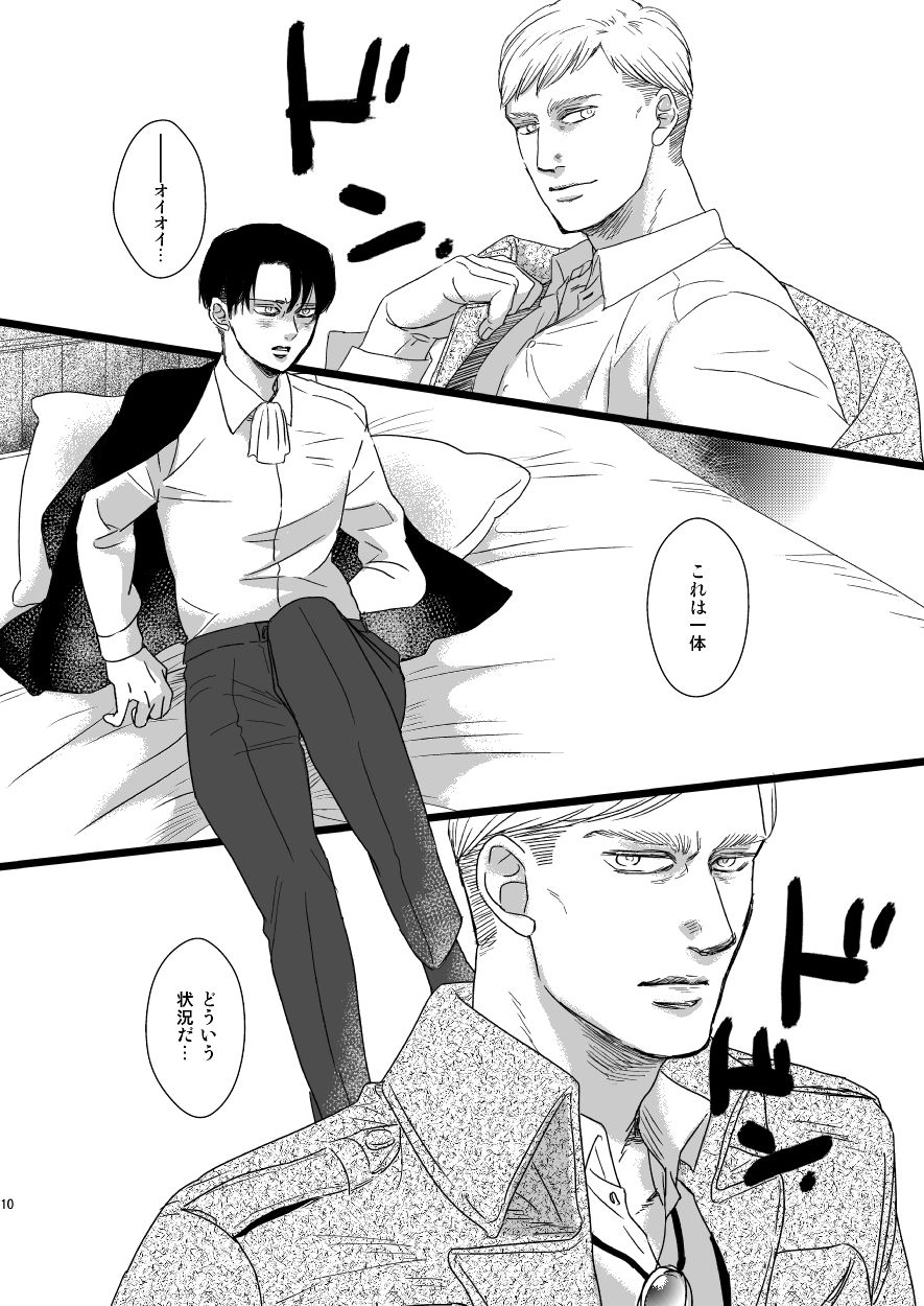 Erwin Smith o Mou Hitoru Sasageyo!! page 9 full