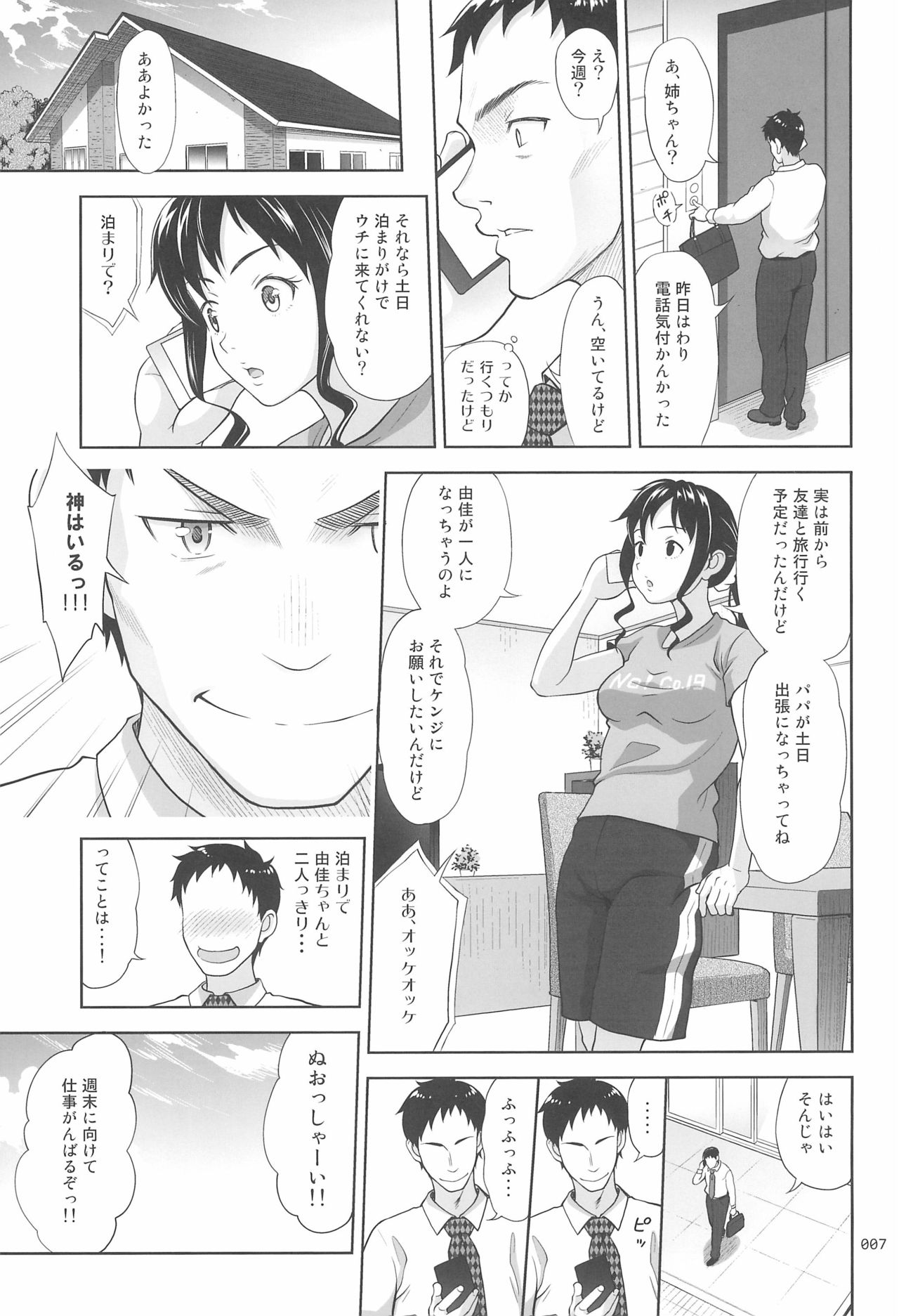 Meikko na Syoujo no Ehon 8 page 7 full