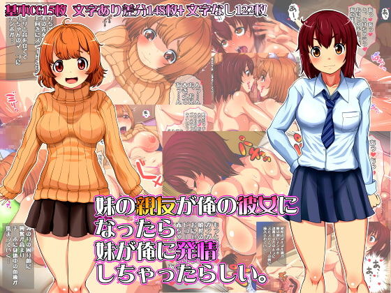 Imouto no Shinyuu ga Ore ni Kanojo ni nattara Imouto ga Ore ni Hatsujoushichatta rashii. page 1 full