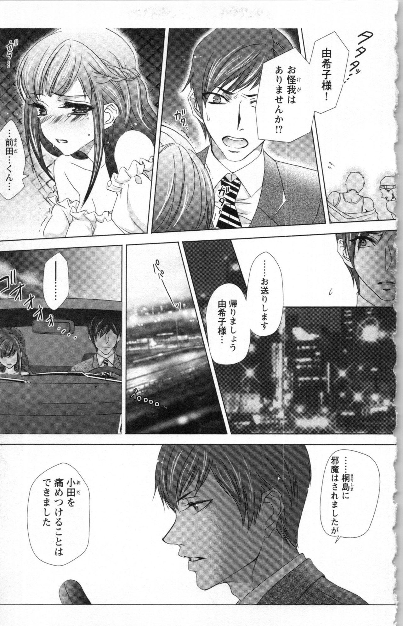 Hishoka Pet no Sodatekata 3 page 9 full