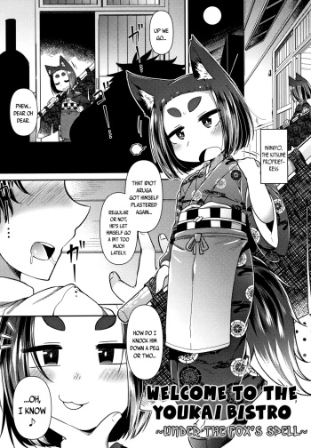 Youkai Koryouriya ni Youkoso ~Kitsune Bakashi Hen~ | Welcome to the Youkai Bistro ~Under the Fox's Spell~ cover