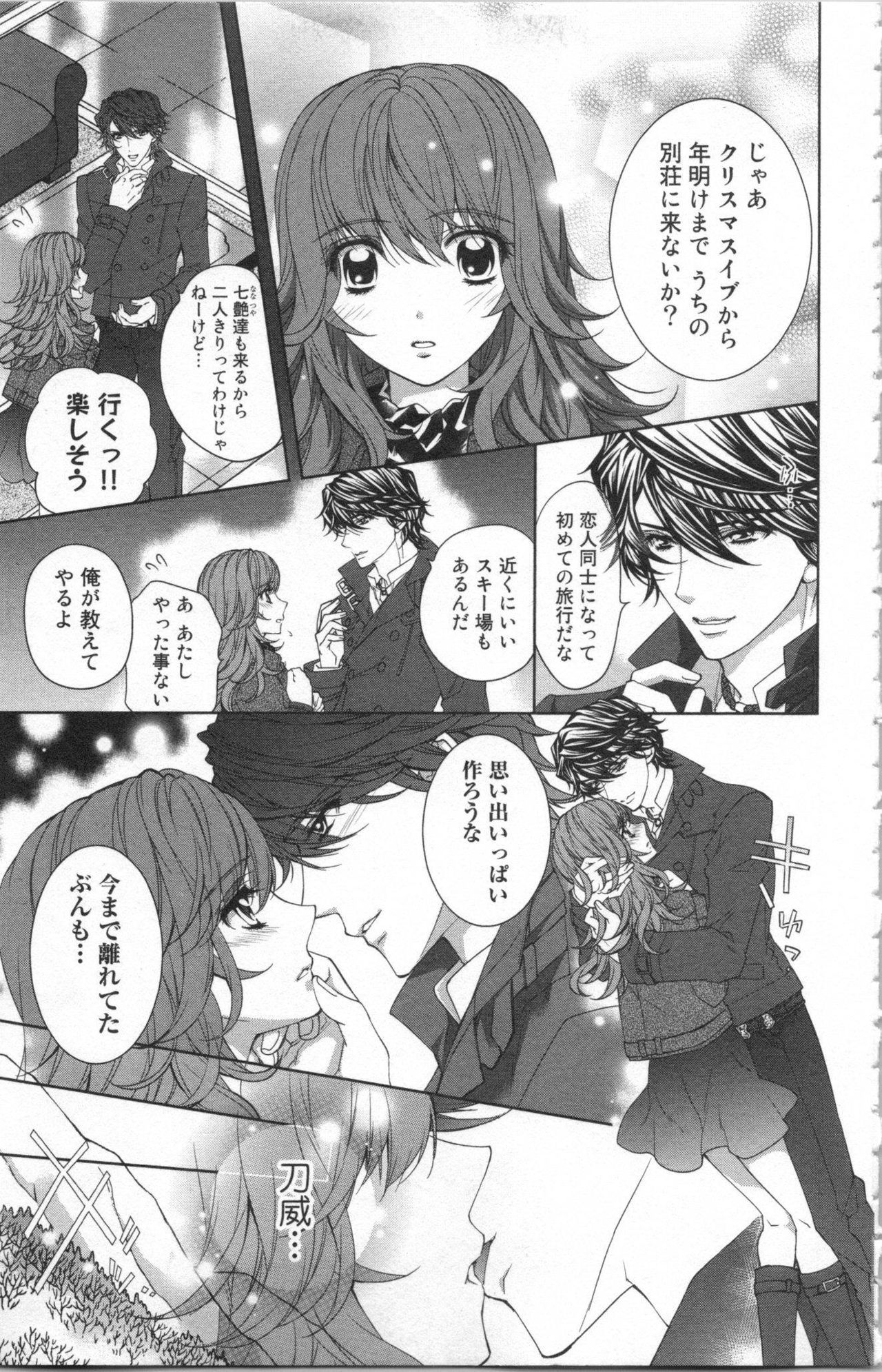 Zetsuai Koutei Vol. 4 page 7 full