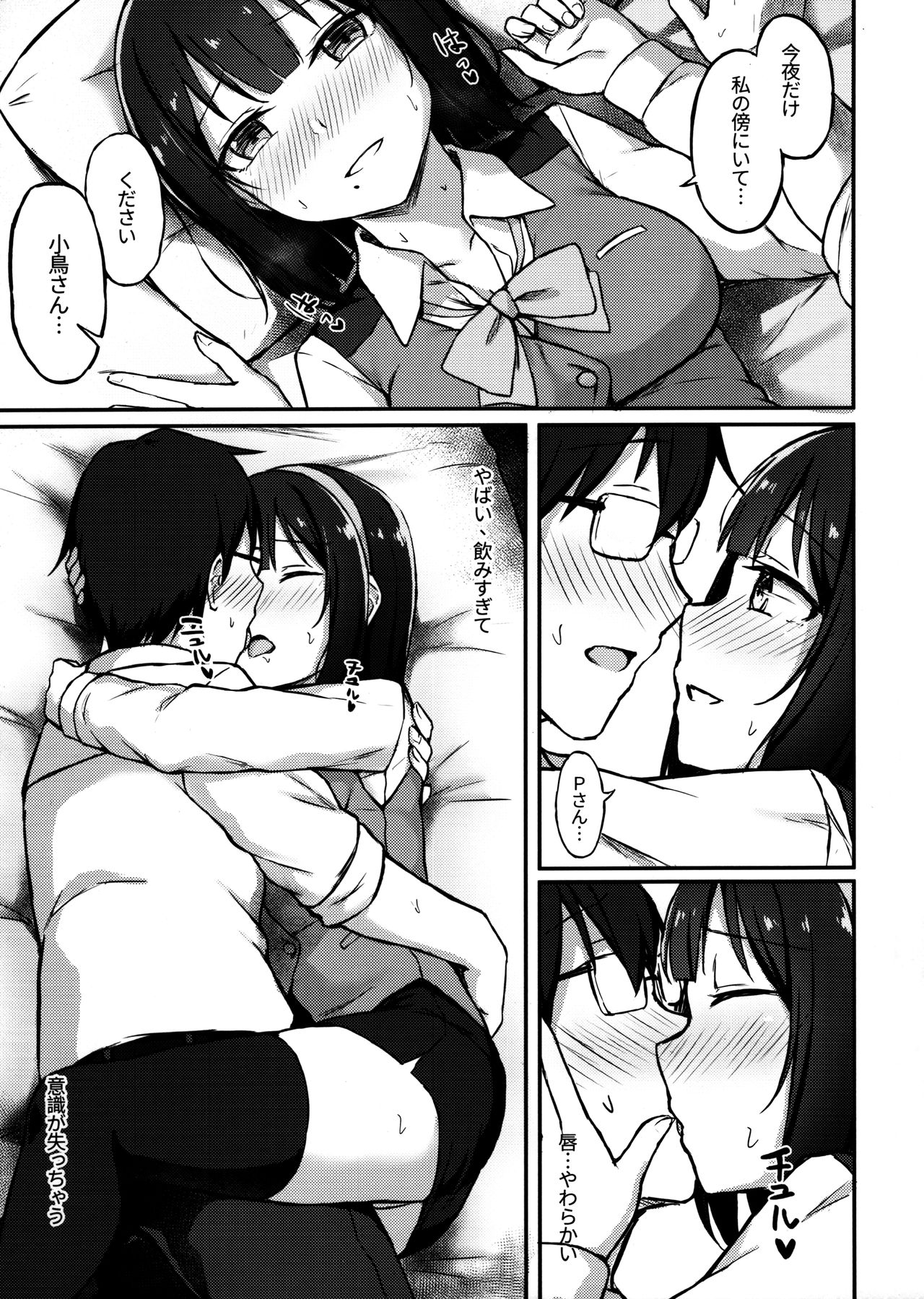 Kotori-san to Nomikai... Shite kara + Omake page 10 full