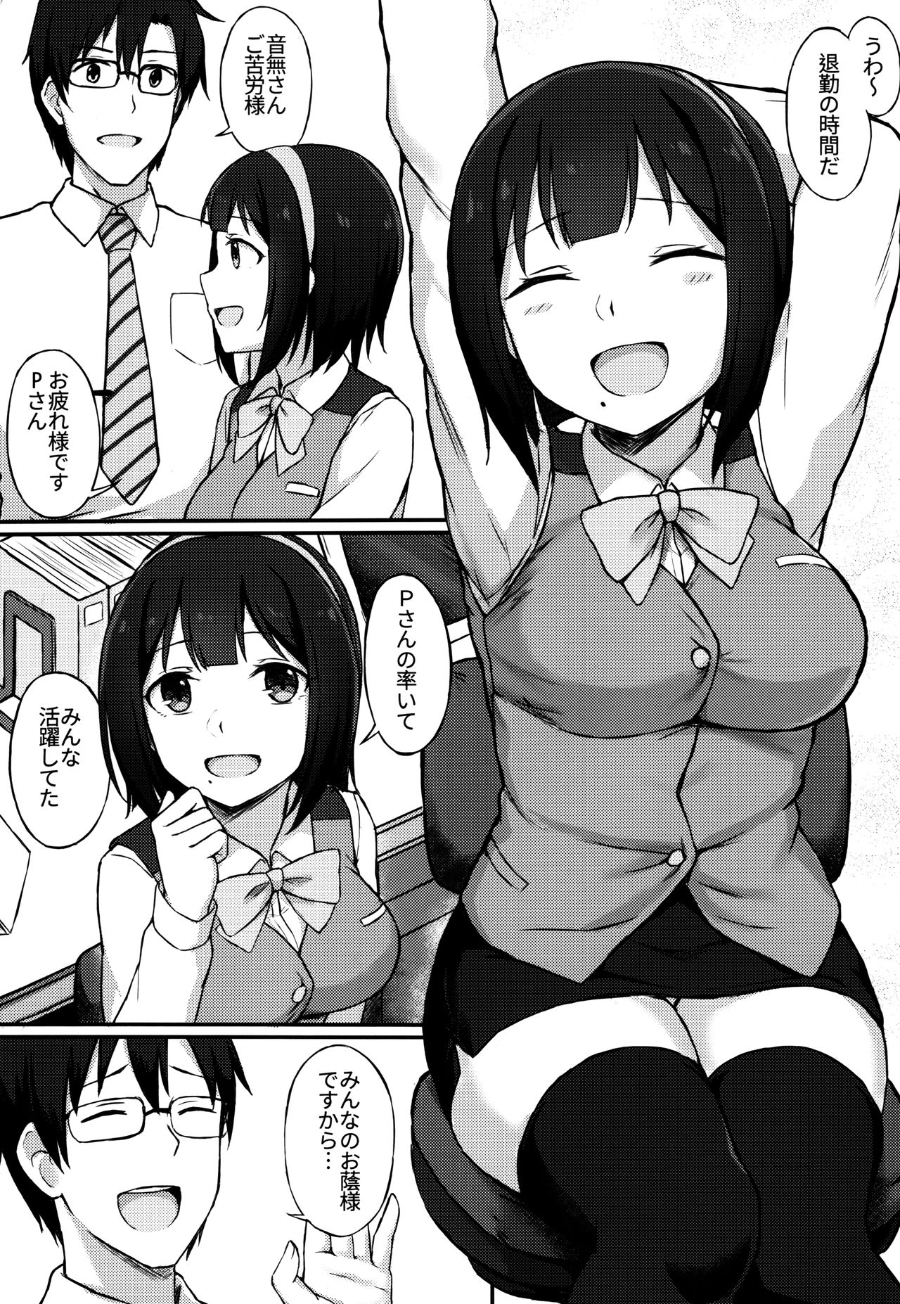Kotori-san to Nomikai... Shite kara + Omake page 2 full