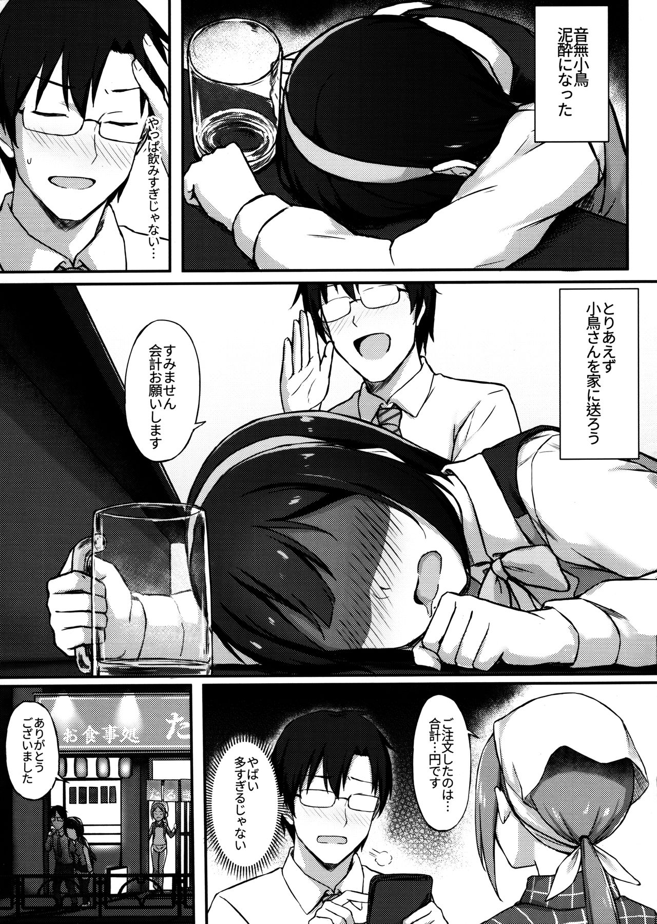 Kotori-san to Nomikai... Shite kara + Omake page 6 full