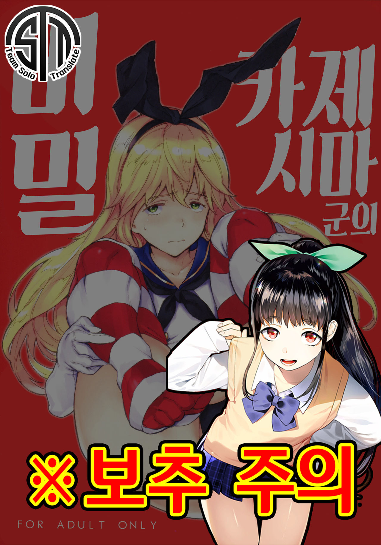 Kazeshima-kun no Himitsu | 카제시마 군의 비밀 page 1 full