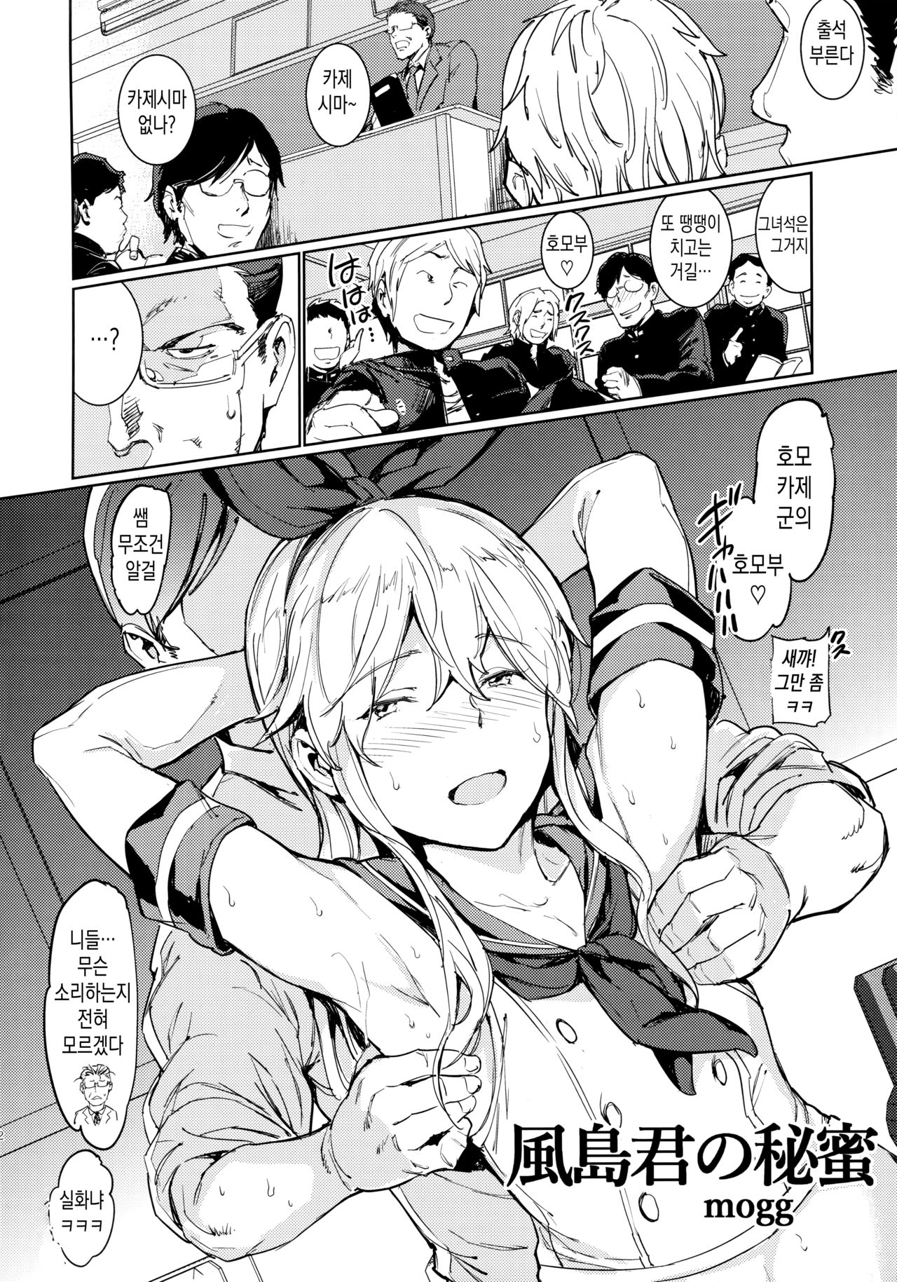Kazeshima-kun no Himitsu | 카제시마 군의 비밀 page 3 full