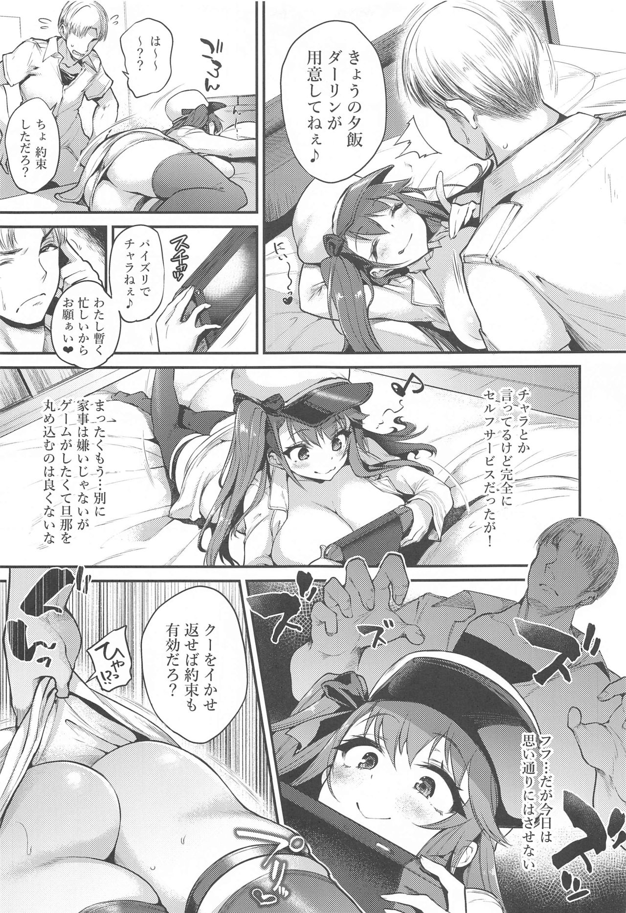 Namaiki na Yome no Oshiri ni Oshioki page 8 full