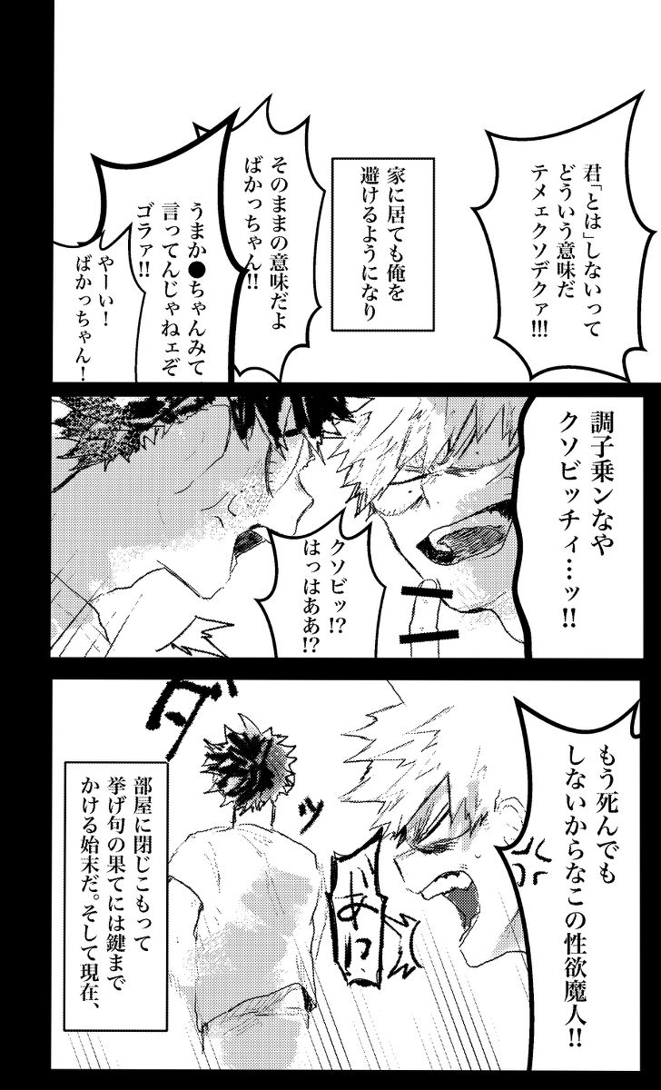 Deku Lose Laundry page 6 full