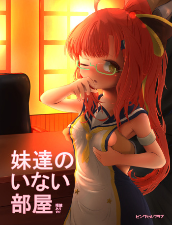 Imouto-tachi no Inai Heya cover