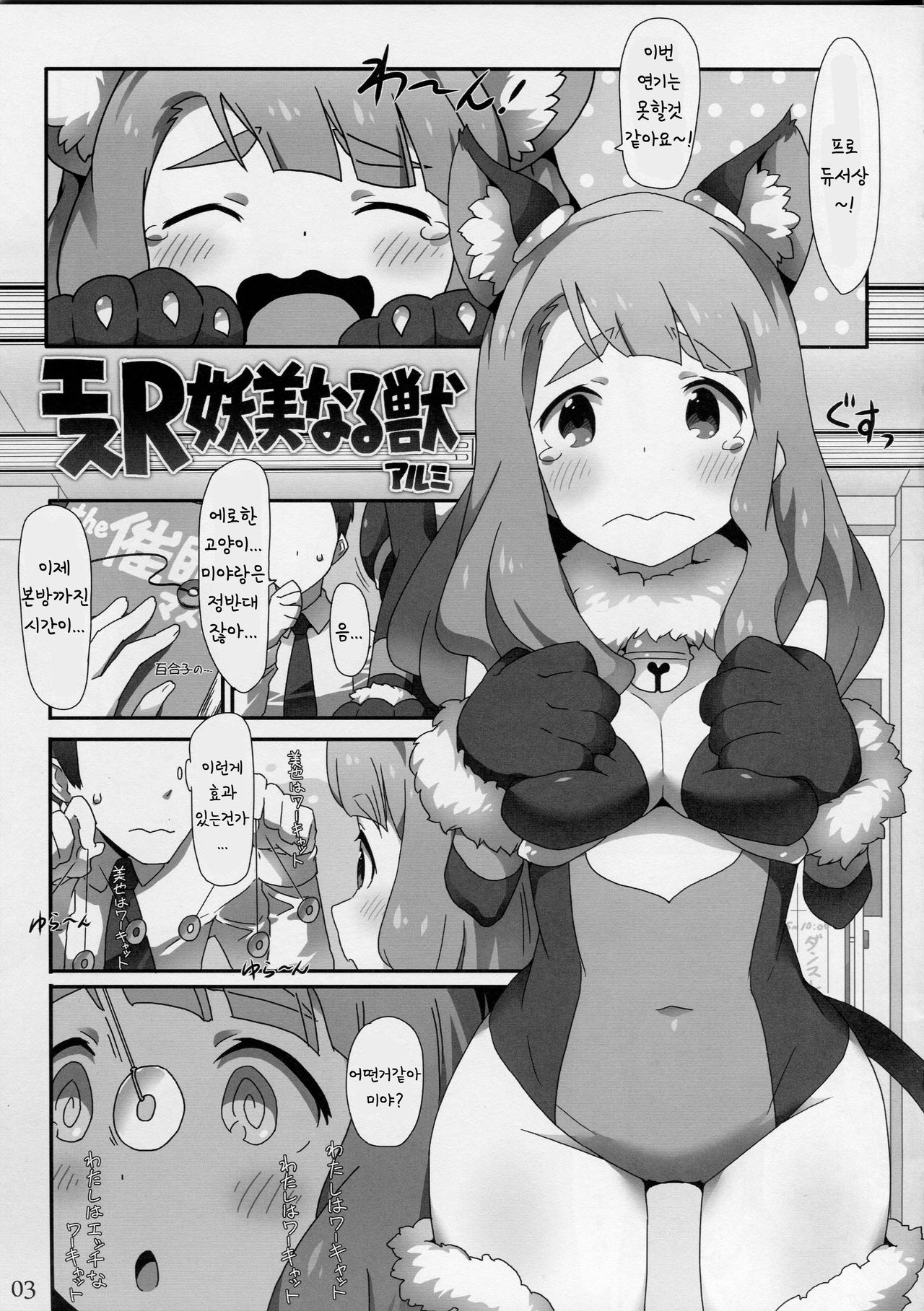 Mousou Production page 4 full