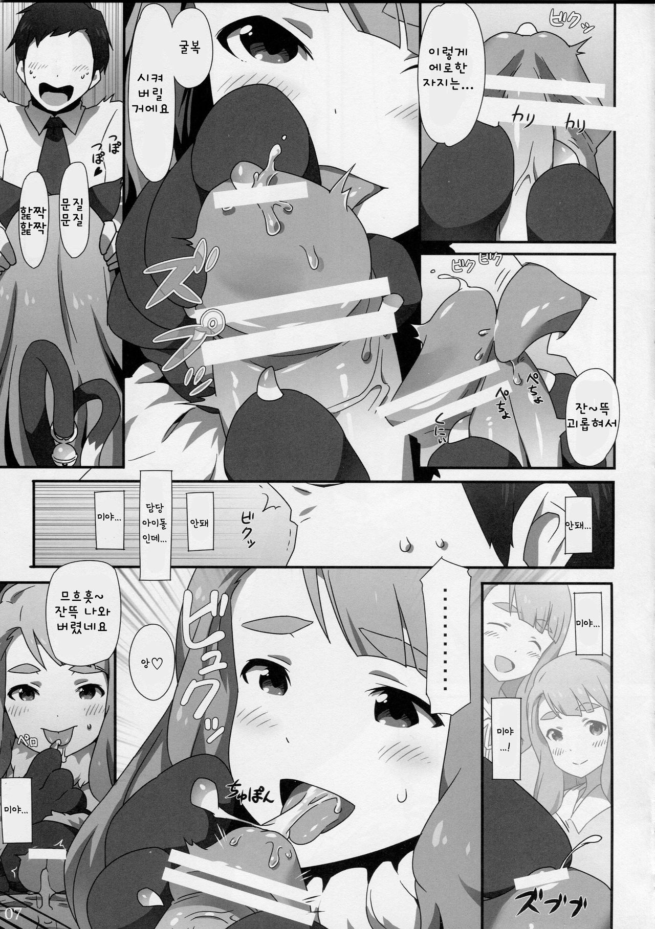 Mousou Production page 8 full