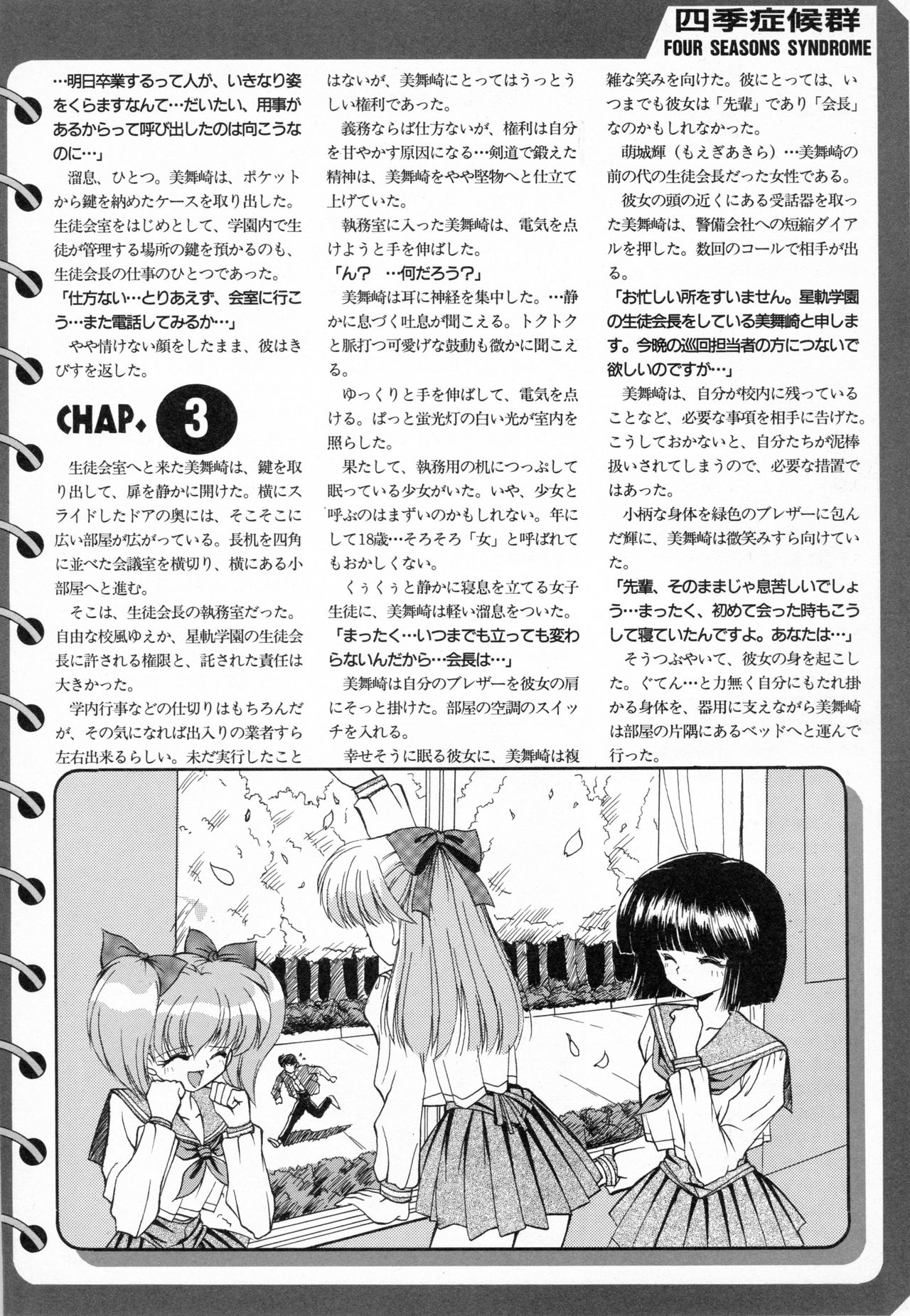School Romantic Novel "FOUR SEASONS SYNDROME" page 2 full