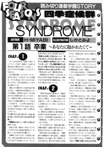 School Romantic Novel "FOUR SEASONS SYNDROME" cover