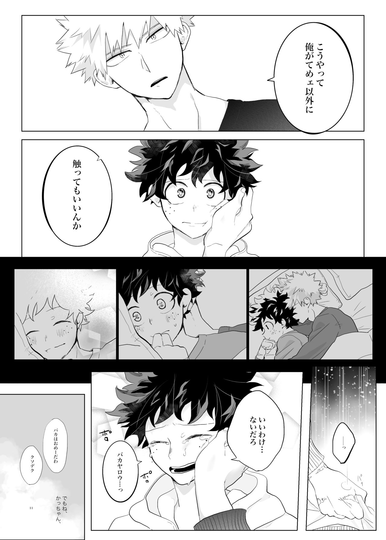 Suki, Dakarakoso. page 10 full