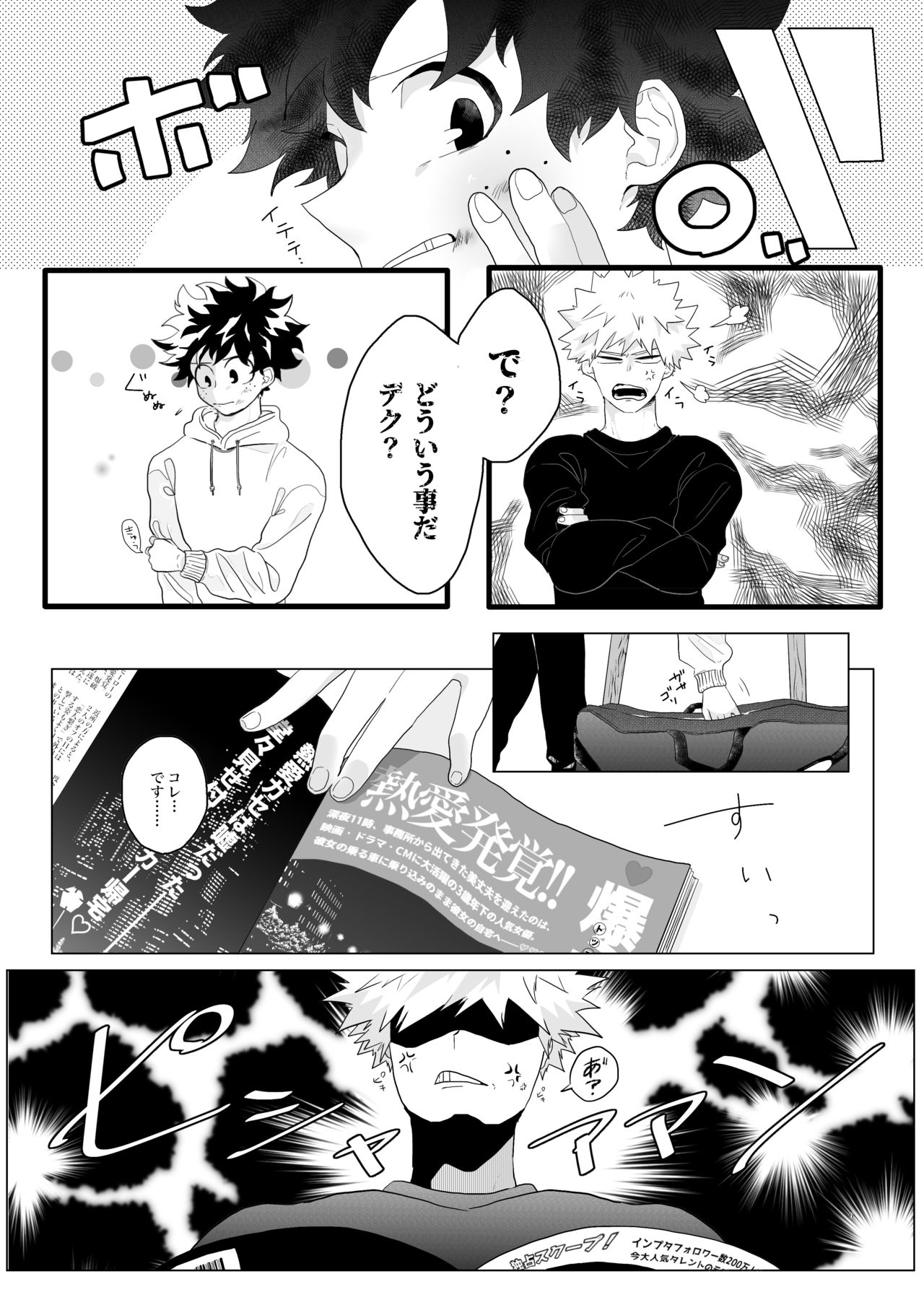 Suki, Dakarakoso. page 5 full