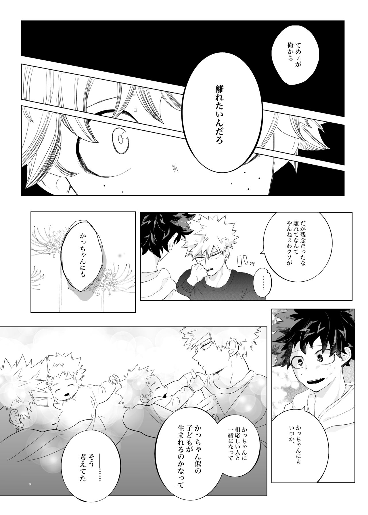 Suki, Dakarakoso. page 8 full