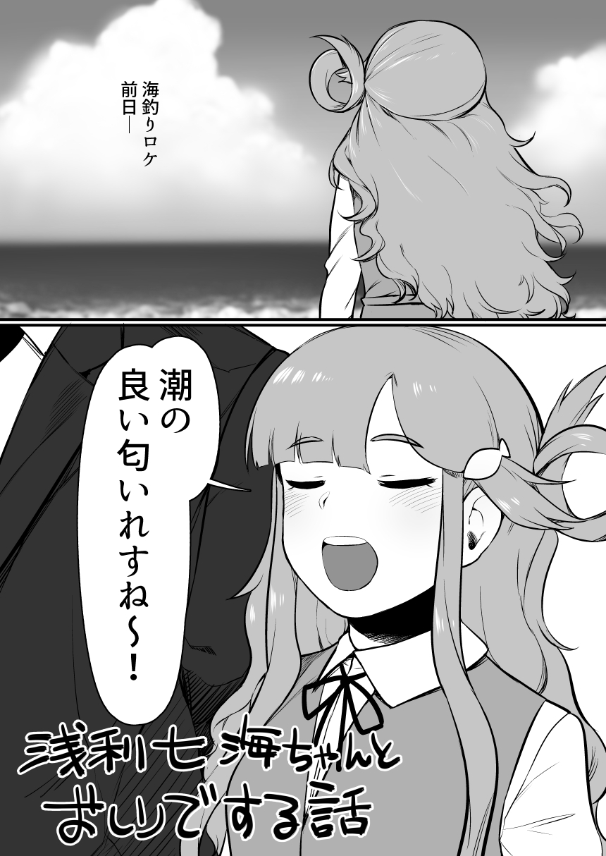 Idol to Sukebe suru Hon page 8 full