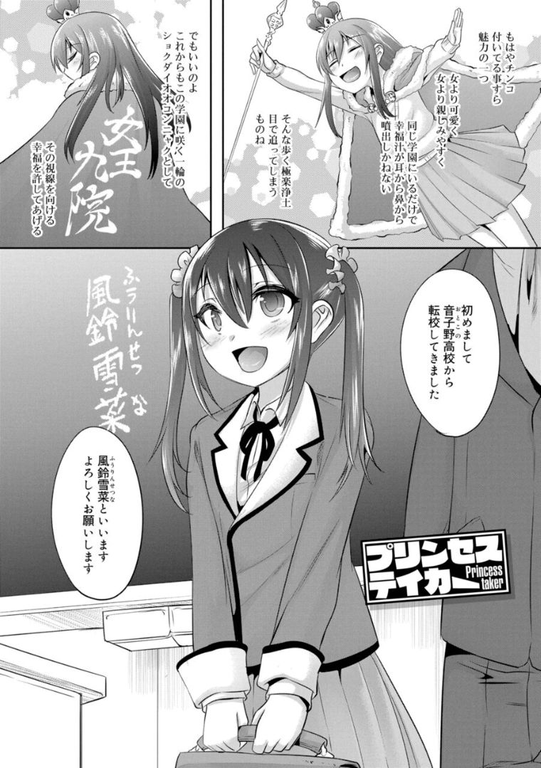 Kimi no Shuuchi ga Kawaikute ~Otokonoko-tachi no Combination~ page 6 full