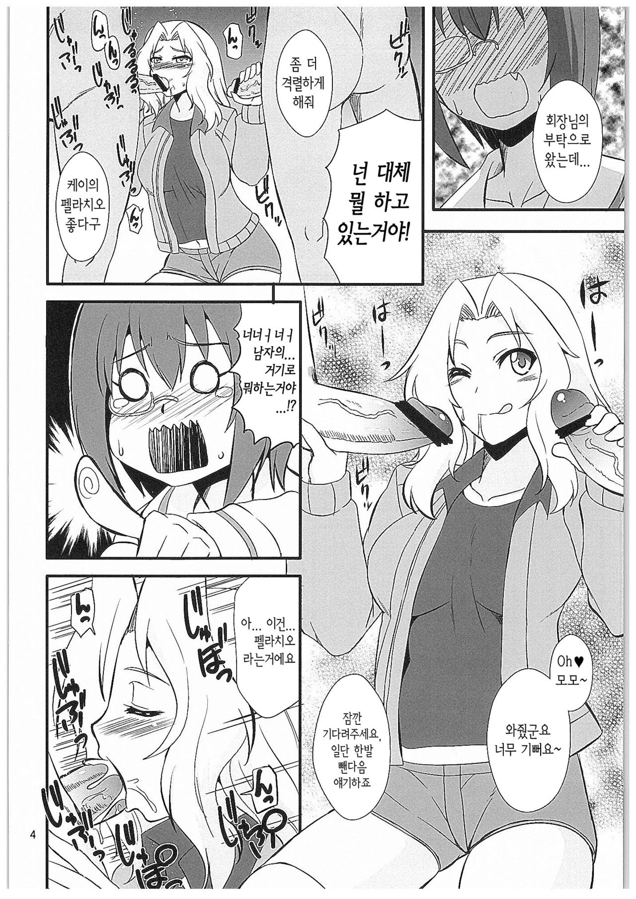 Momo x Kei | 모모x케이 page 3 full