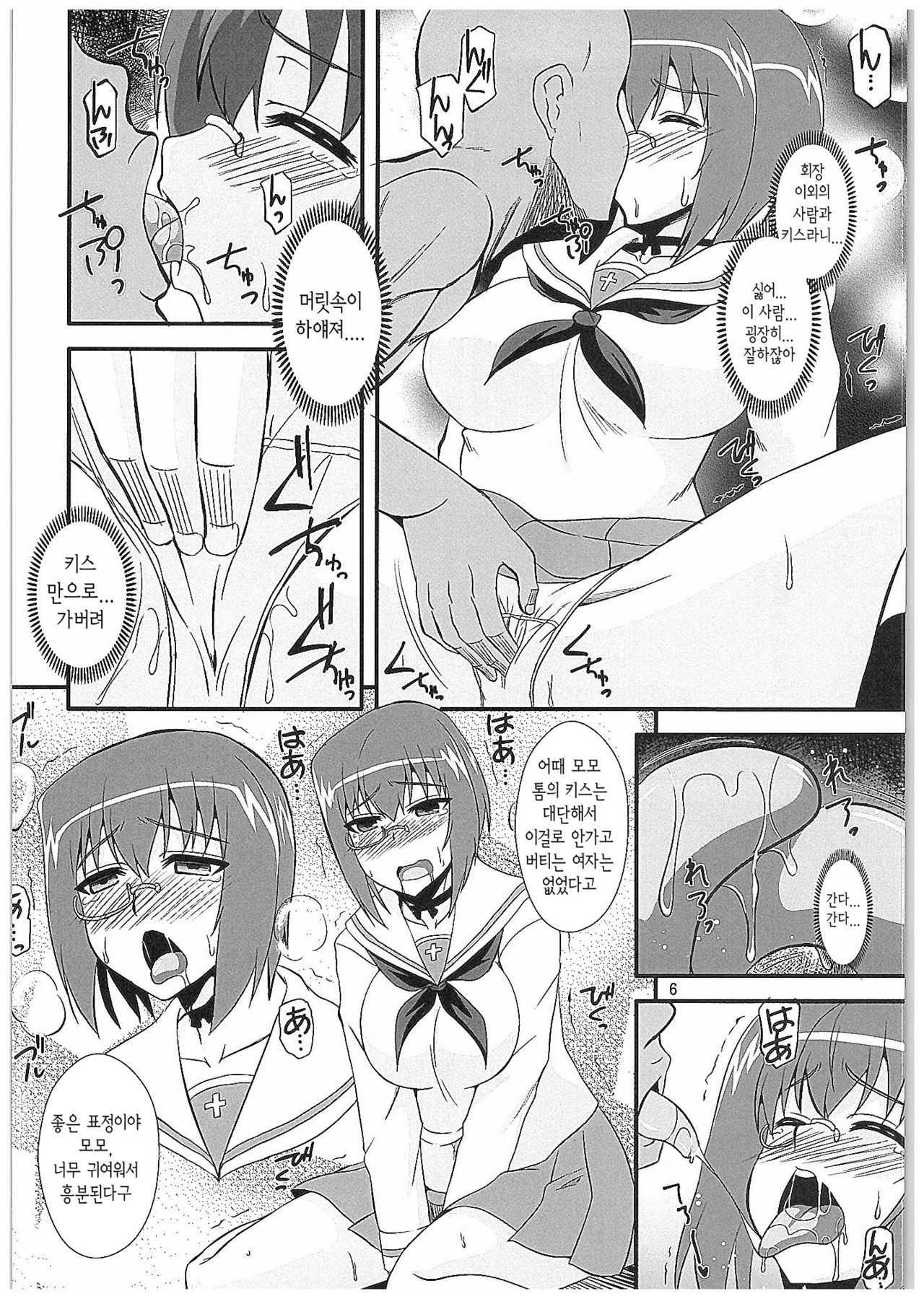 Momo x Kei | 모모x케이 page 5 full