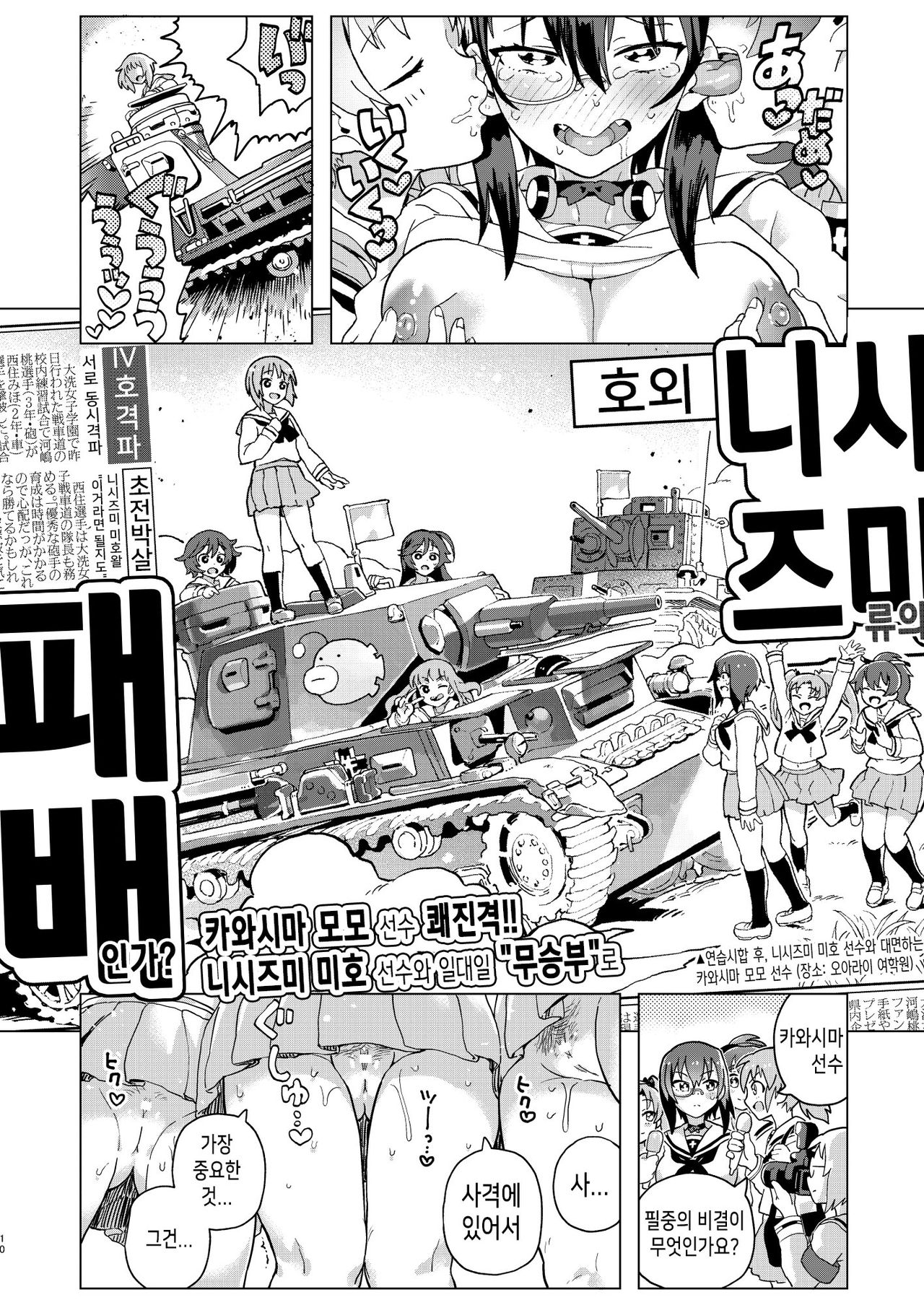 Kore ga Watashi no Les Senshadou | 이것이 나의 레즈 전차 도 page 10 full