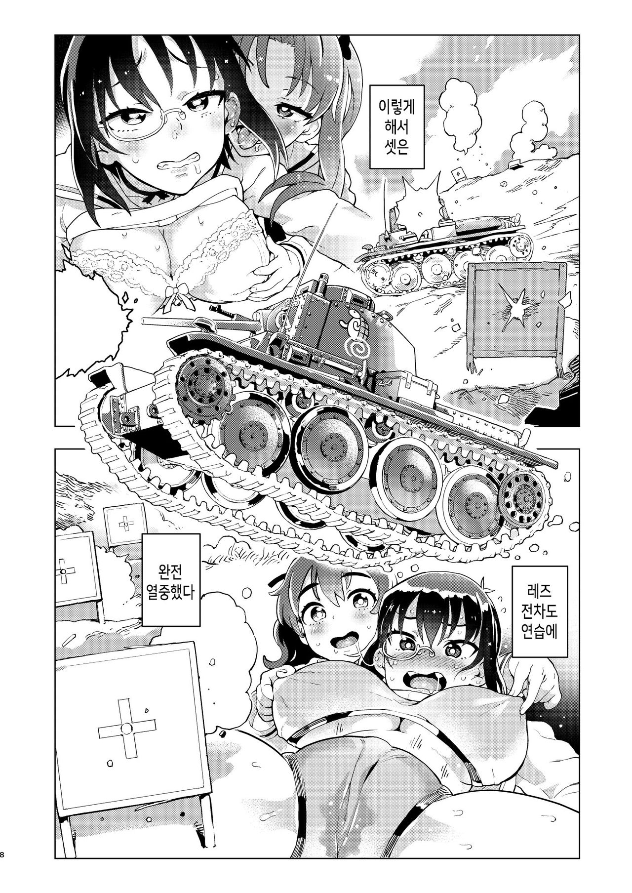 Kore ga Watashi no Les Senshadou | 이것이 나의 레즈 전차 도 page 8 full