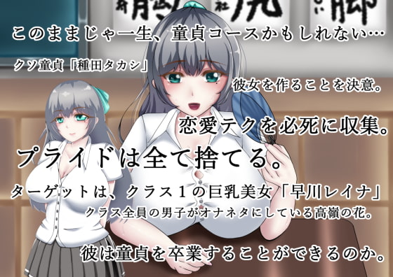 "Mukai Ai Zenpen" ~Kuso Doutei demo Dekita Kyonyuu Bijo no Otoshikata~ page 2 full