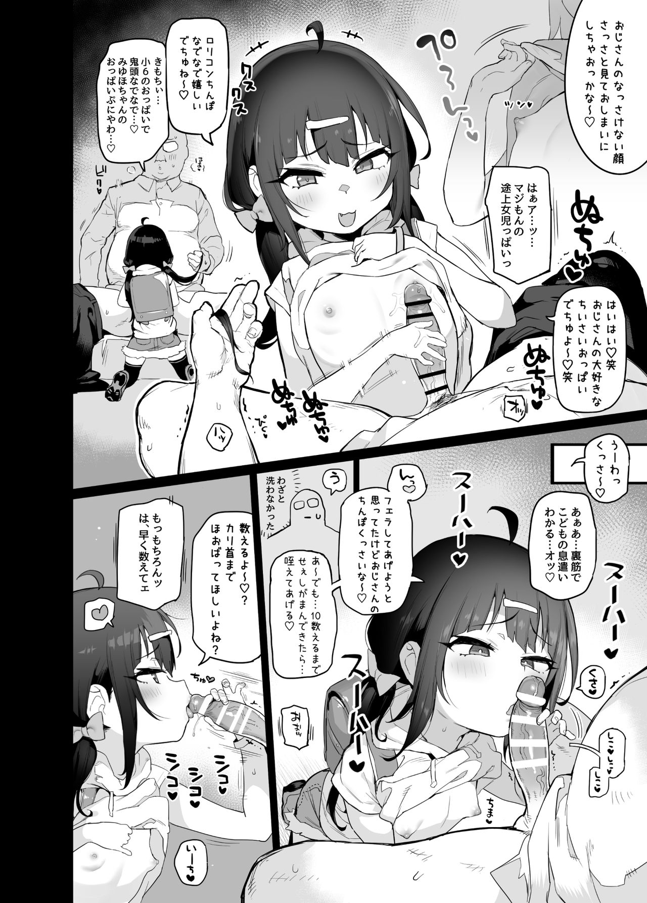 JS Mesugaki Sokunukibon page 3 full