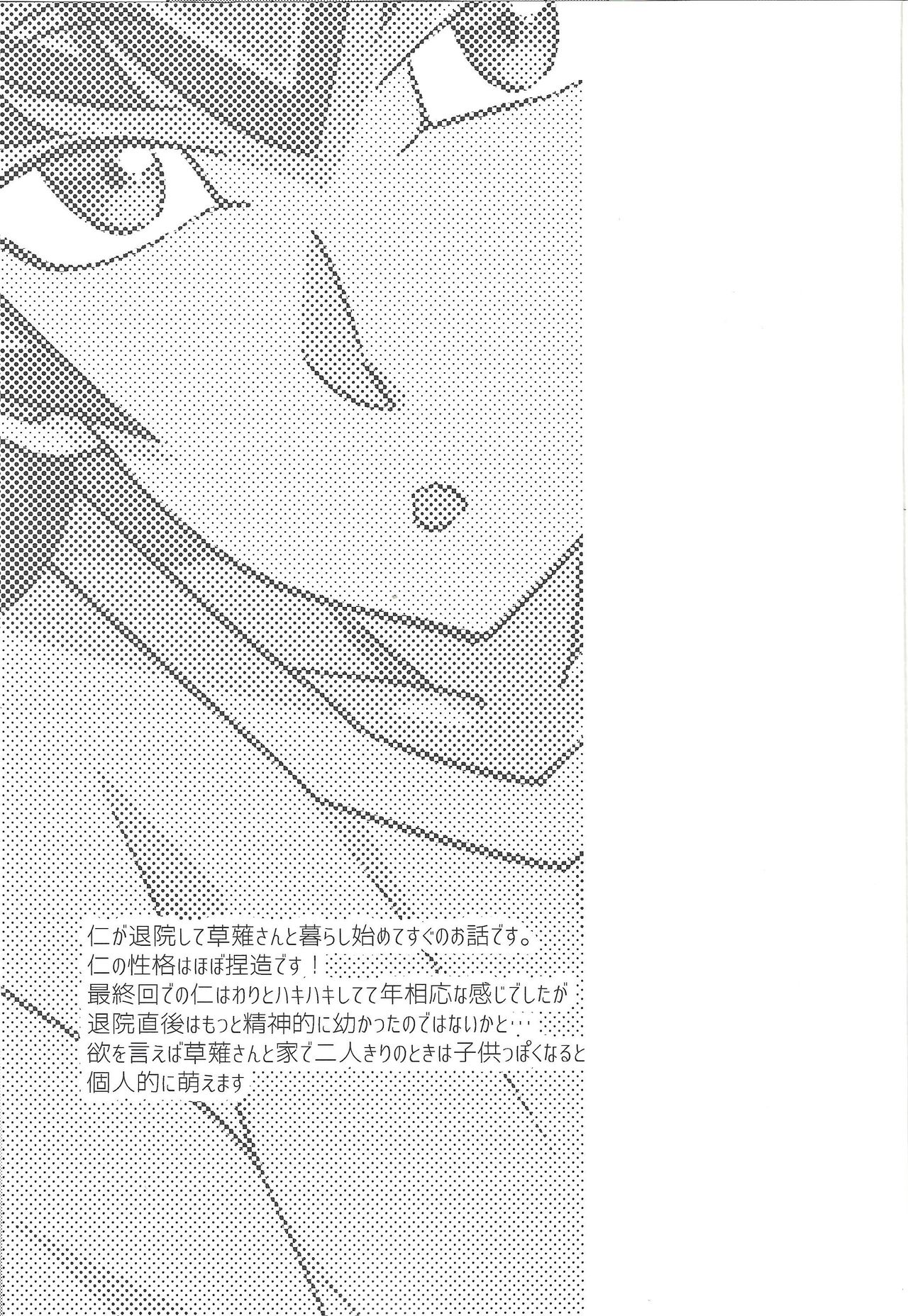 Oshiete nīsan! page 2 full