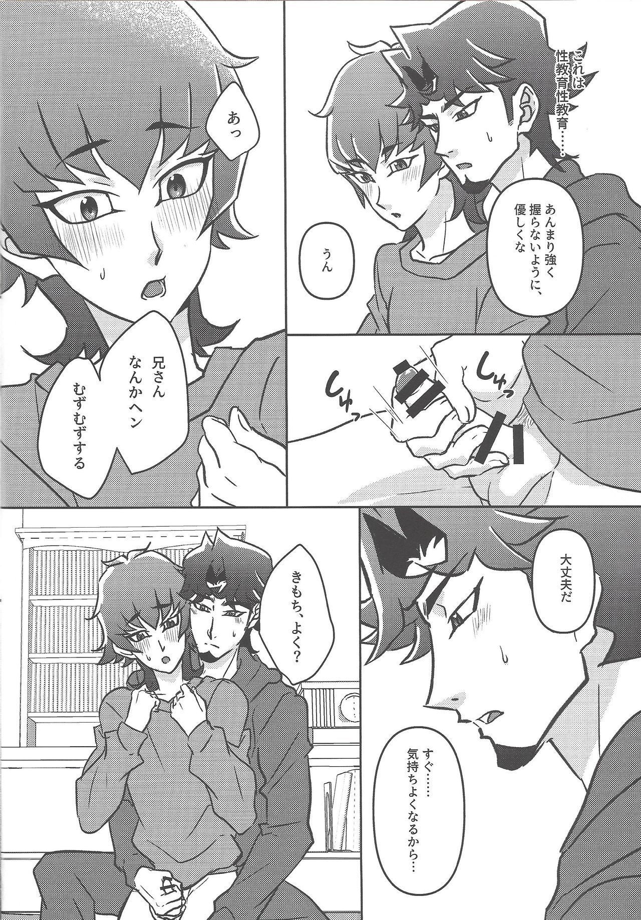 Oshiete nīsan! page 7 full