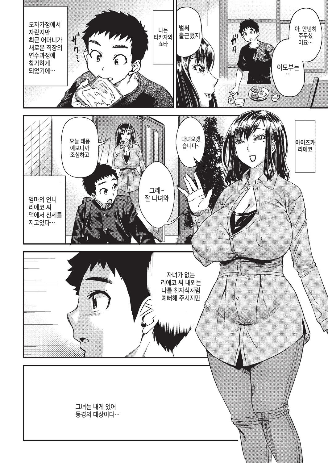 Arashi no Yoru ni | 폭풍우 치는 밤에 page 2 full