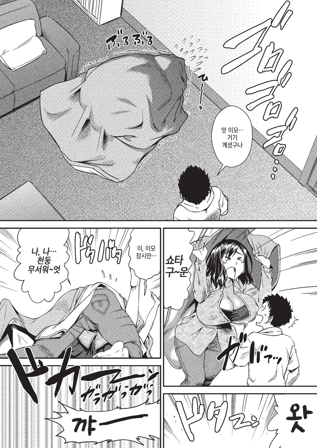 Arashi no Yoru ni | 폭풍우 치는 밤에 page 4 full